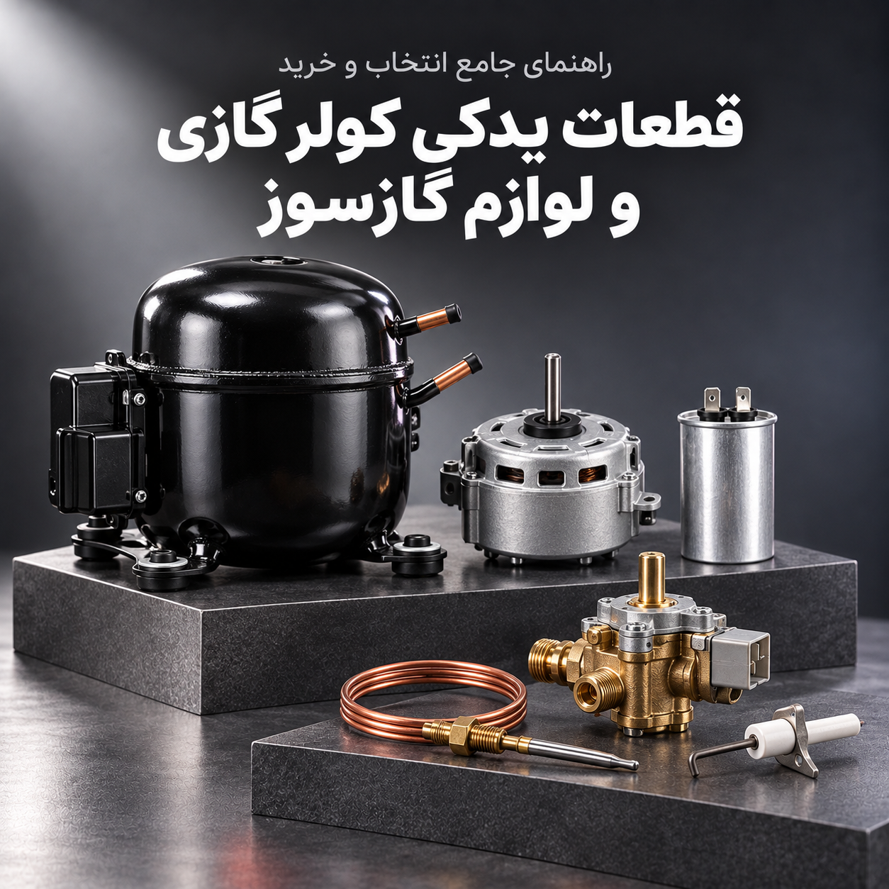مسترتابان | مرجع تخصصی ابزارآلات، لوازم کولری و تجهیزات گازسوز